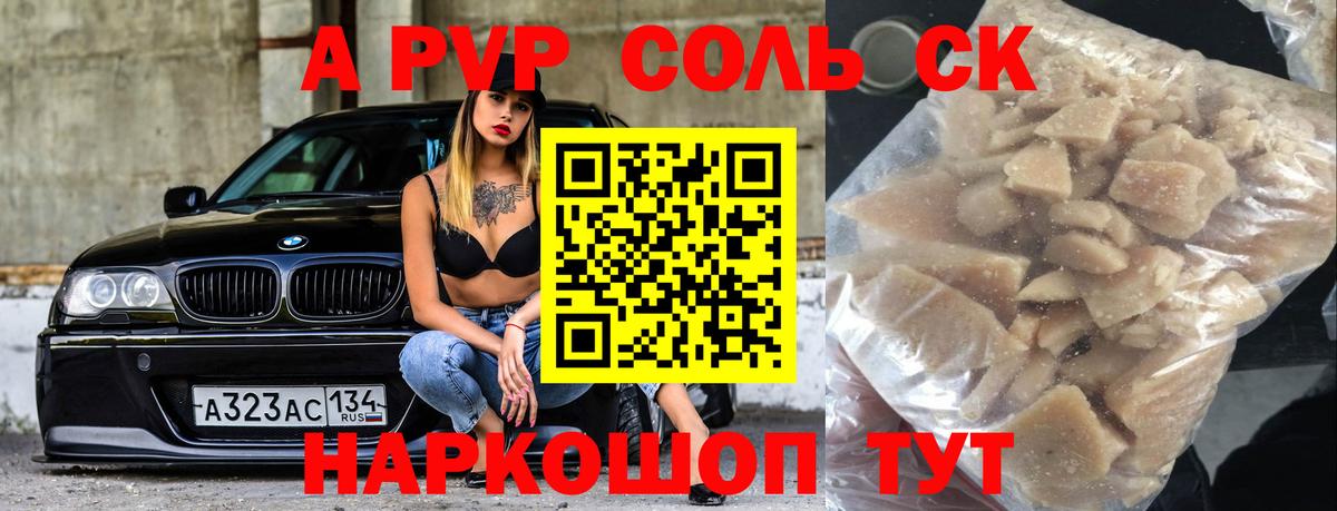 Альфа ПВП Соль Ижевск