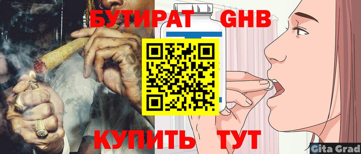Бутират 99% Ижевск