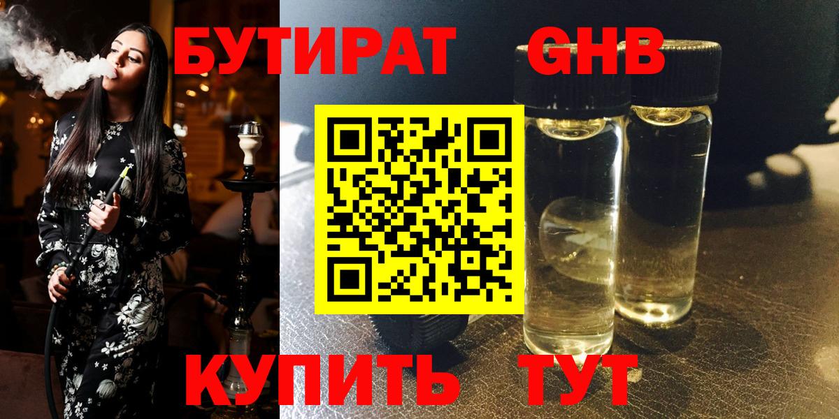 БУТИРАТ  БУТИРАТ 1.4BDO  Вход с VPN  Ижевск 