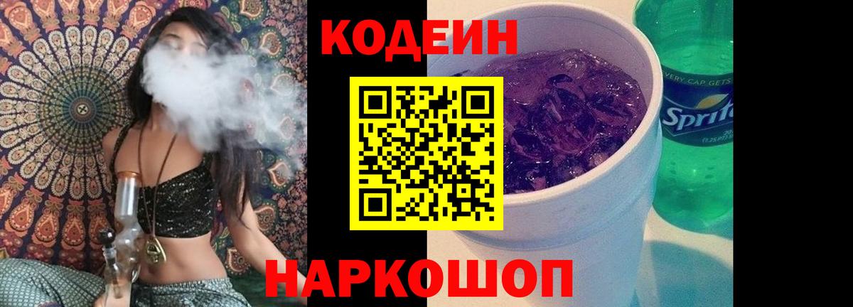 Ижевск  Codein напиток Lean (лин)  Вход с VPN 