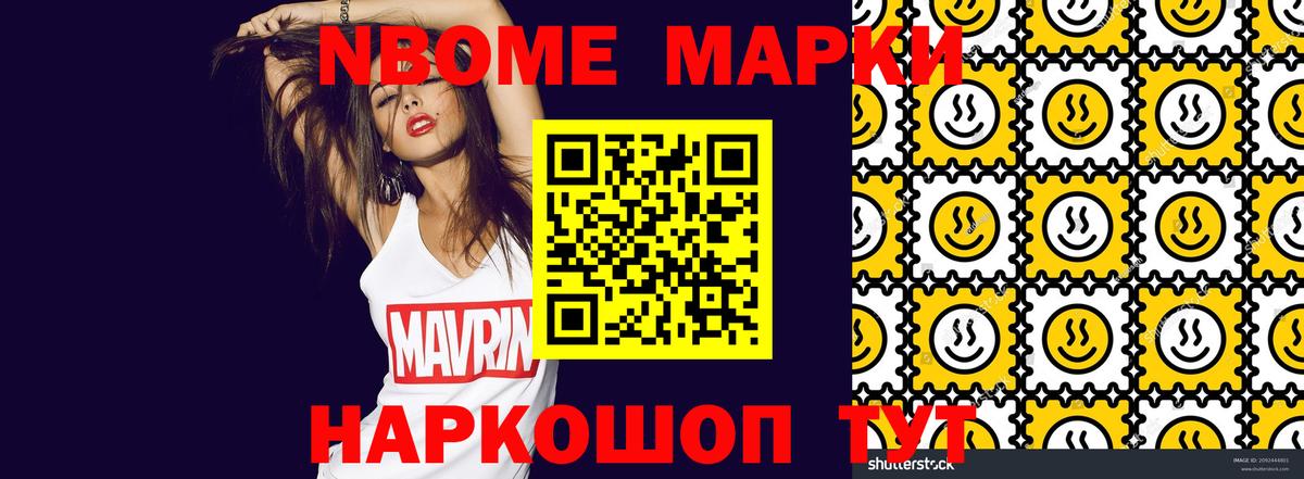 Марки NBOMe 1500мкг  Вход с VPN  Ижевск 